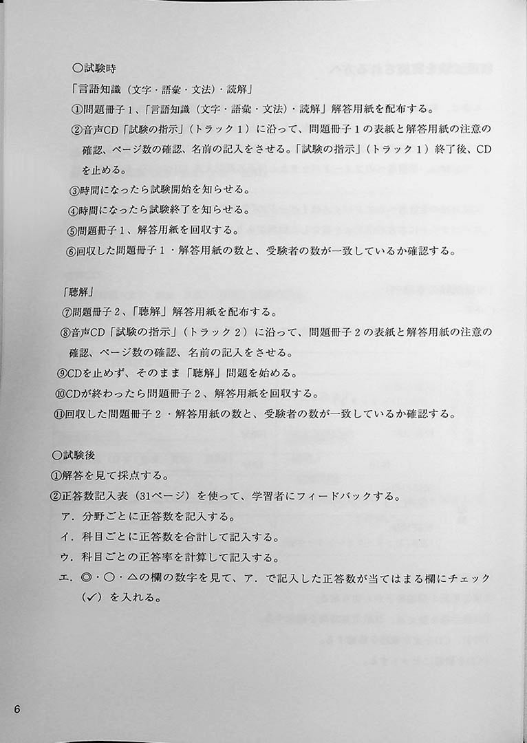 Japanese Language Proficiency Test N2 Mock Test Volume 1 Page 6