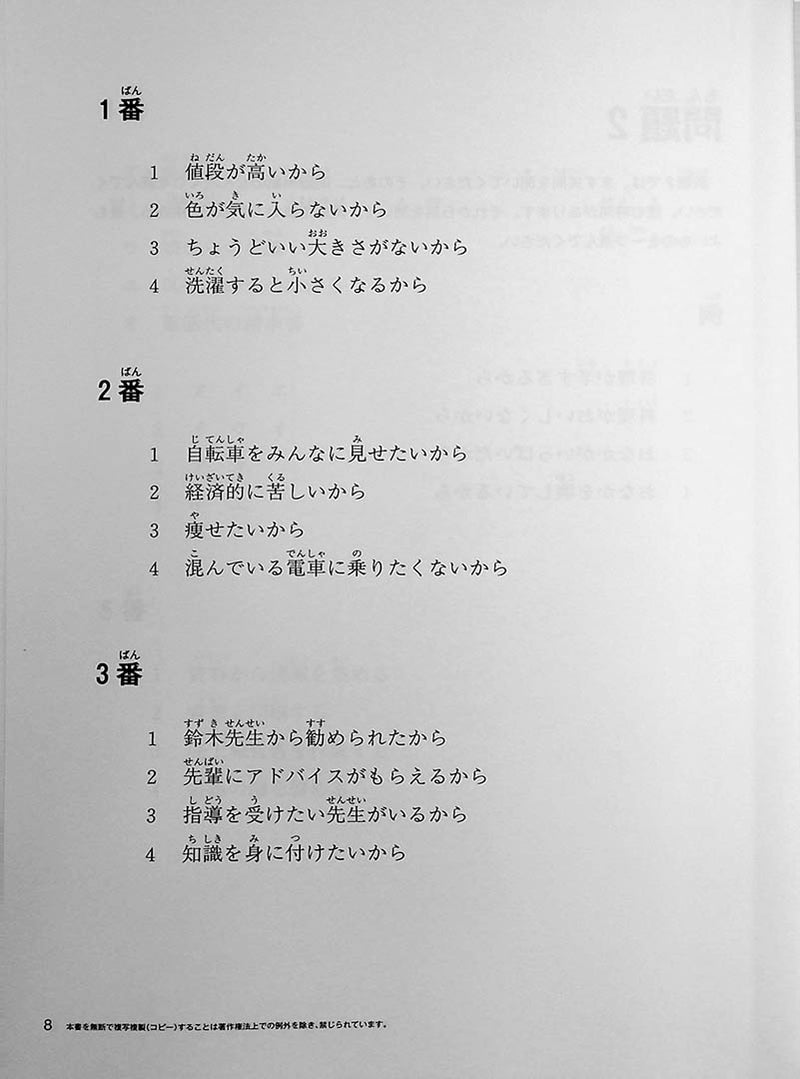 Japanese Language Proficiency Test N2 Mock Test Volume 1 Page 8