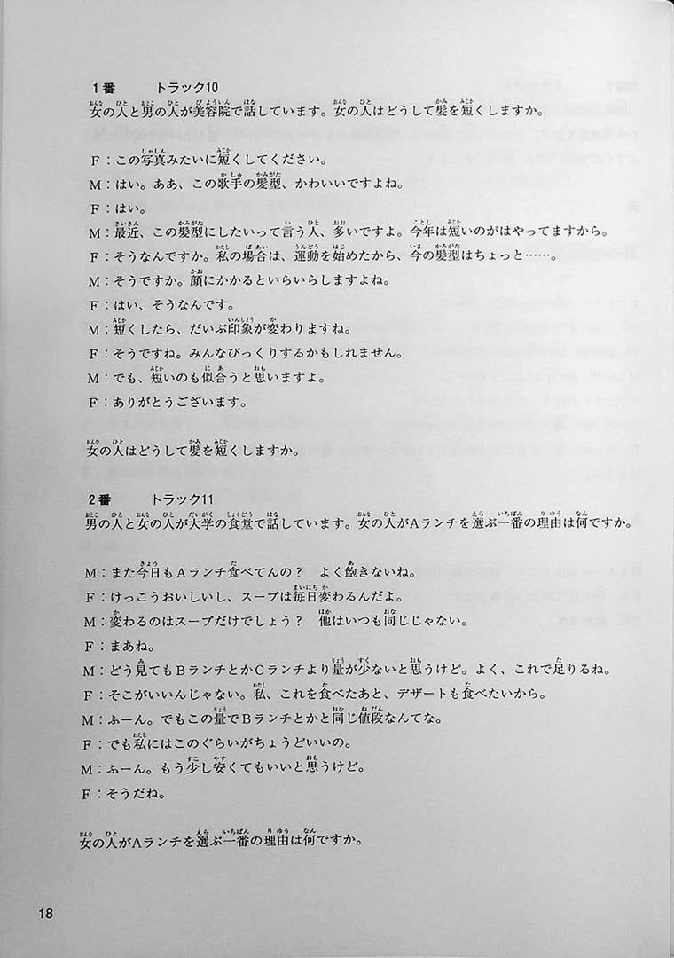Japanese Language Proficiency Test N2 Mock Test Volume 2 Page 18