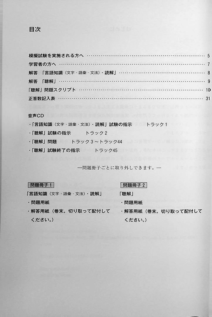 Japanese Language Proficiency Test N2 Mock Test Volume 4 Page 3