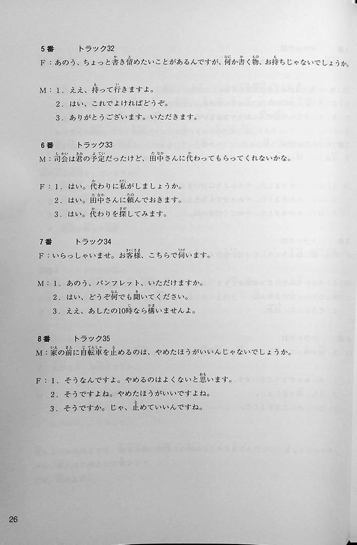 Japanese Language Proficiency Test N2 Mock Test Volume 4 Page 26