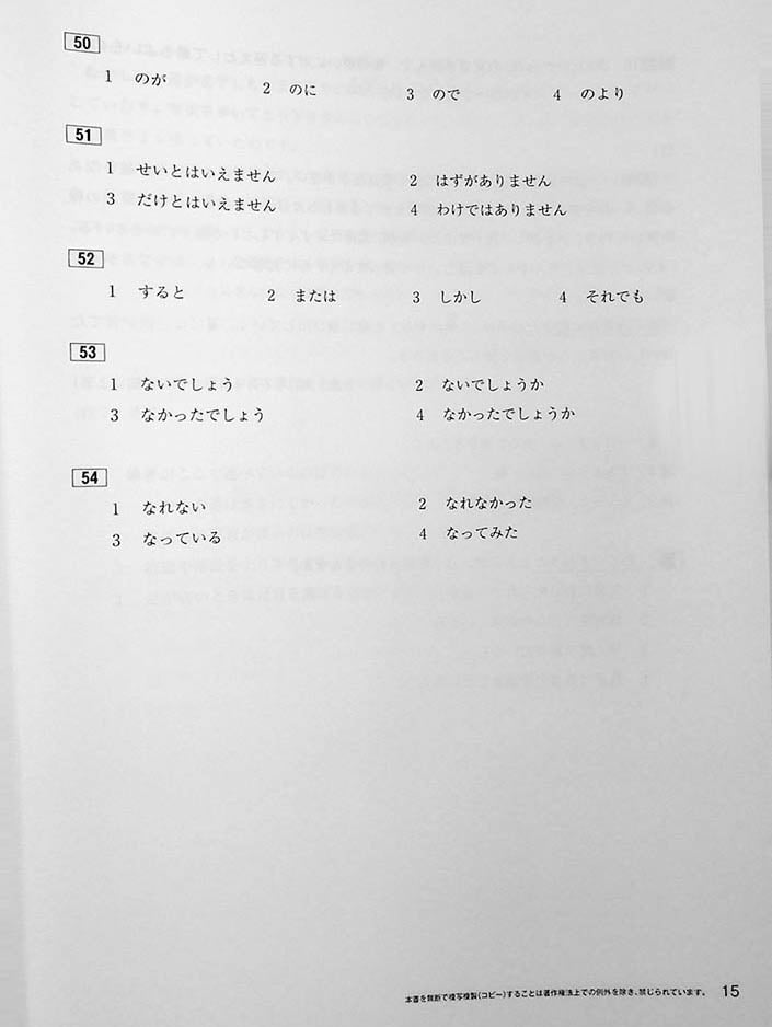 Japanese Language Proficiency Test N2 Mock Test Volume 4 Page 15