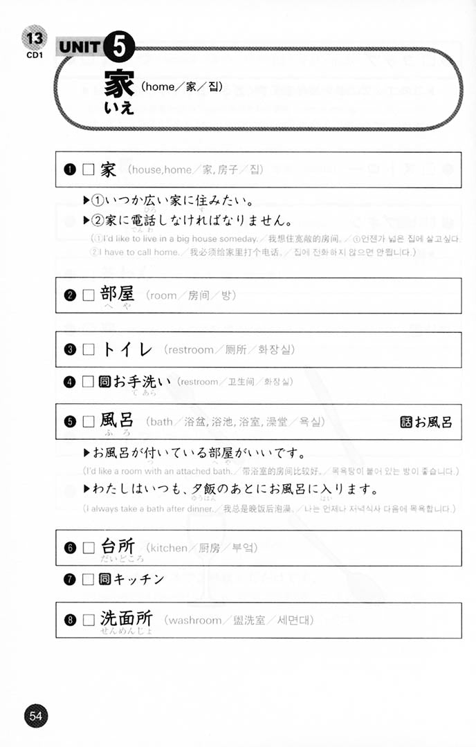 Japanese Quick Mastery of Vocabulary Basic 1800 Page 54