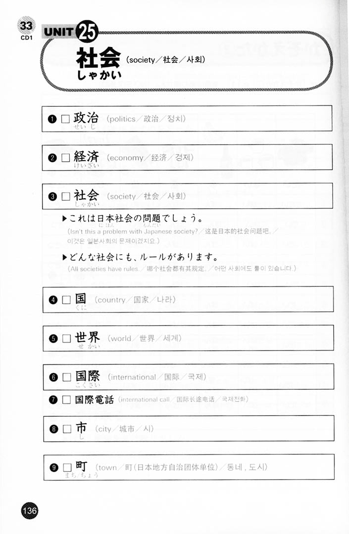 Japanese Quick Mastery of Vocabulary Basic 1800 Page 136