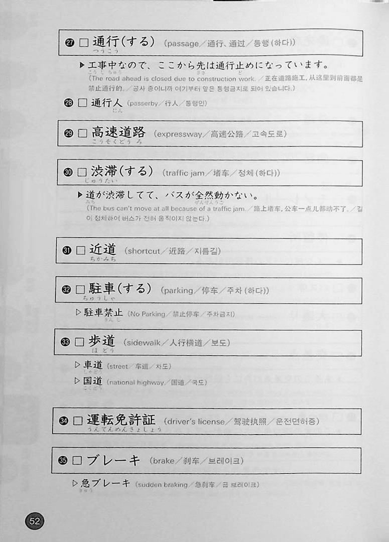 JLPT Preparation Book Speed Master - Quick Mastery of N3 Vocabulary (Standard 2400) Page 52