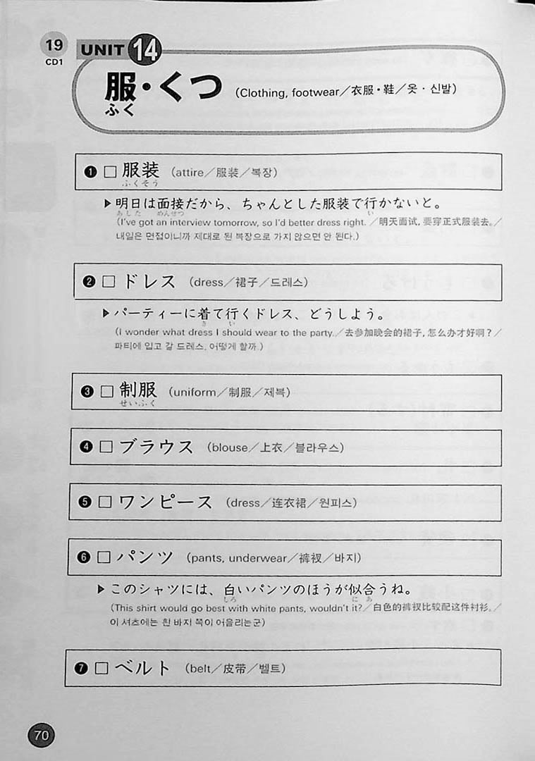 JLPT Preparation Book Speed Master - Quick Mastery of N3 Vocabulary (Standard 2400) Page 70