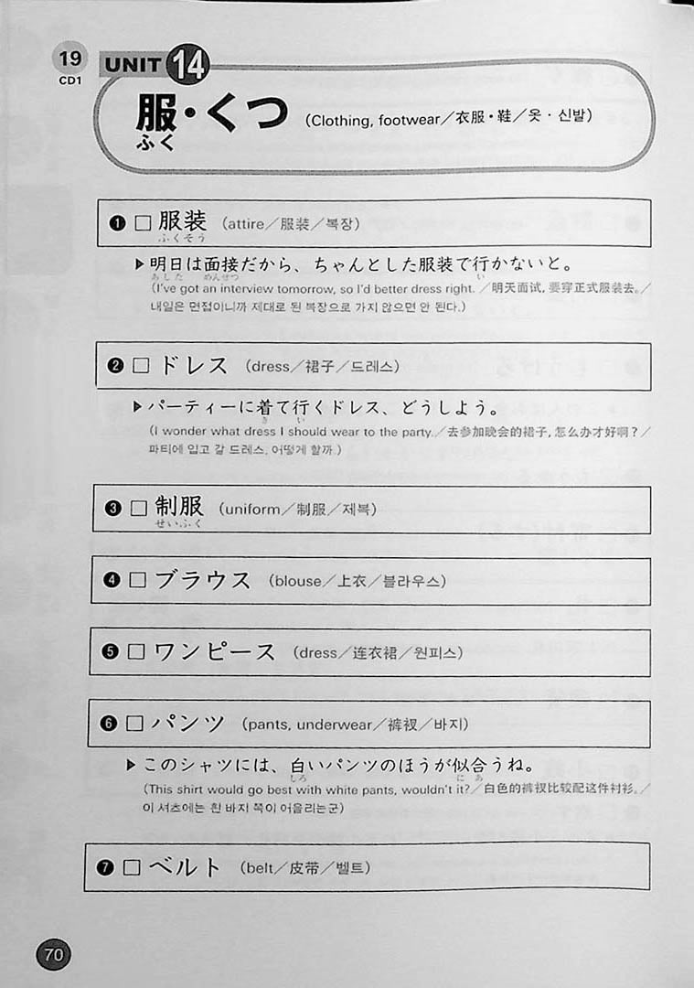 JLPT Preparation Book Speed Master - Quick Mastery of N3 Vocabulary (Standard 2400) Page 70