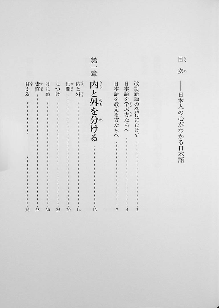 Understanding the Japanese Mind through Language and Culture (Revised Edition)