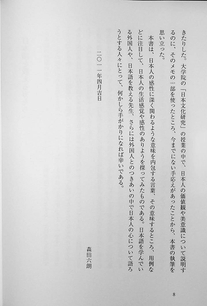 Understanding the Japanese Mind through Language and Culture (Revised Edition)