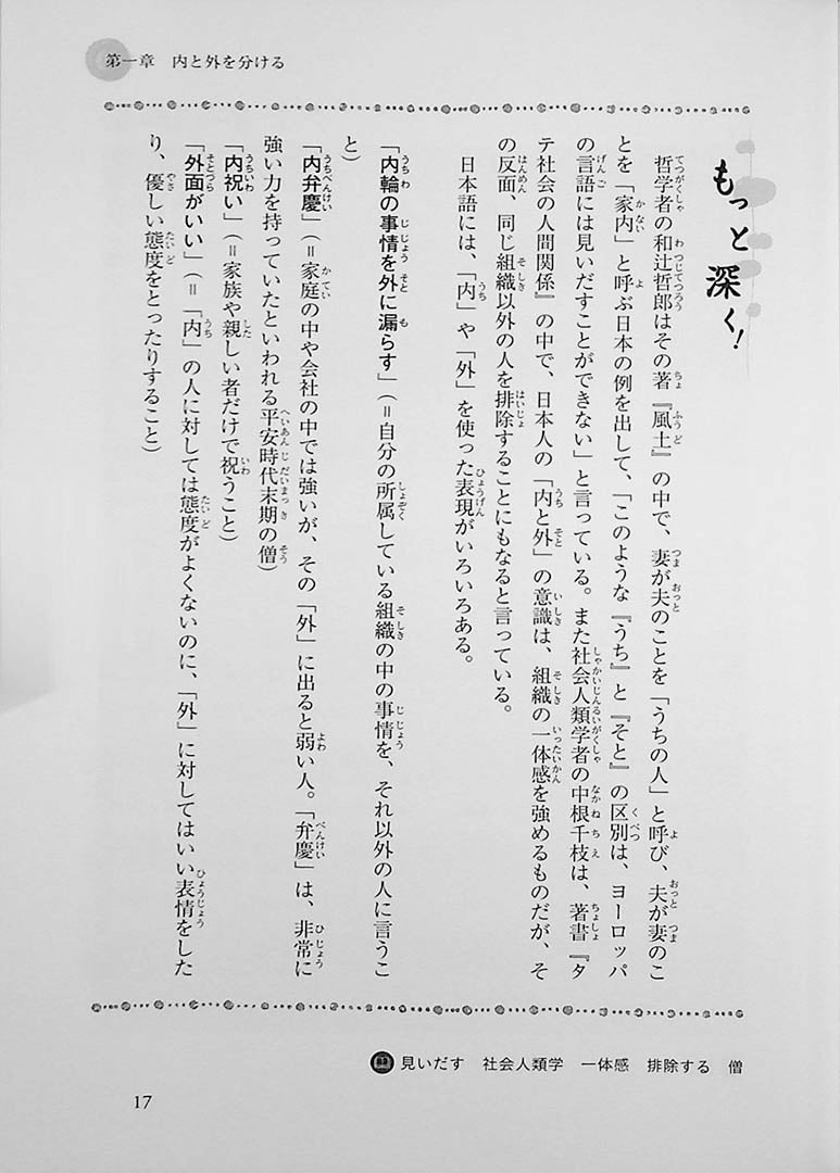 Understanding the Japanese Mind through Language and Culture (Revised Edition)