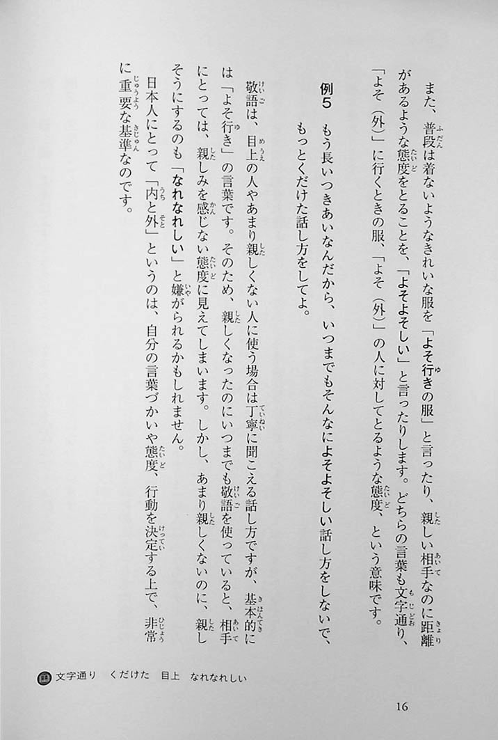 Understanding the Japanese Mind through Language and Culture (Revised Edition)