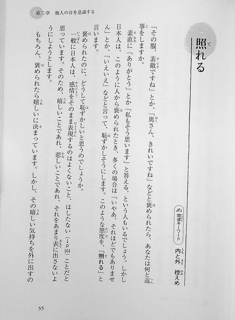 Understanding the Japanese Mind through Language and Culture (Revised Edition)