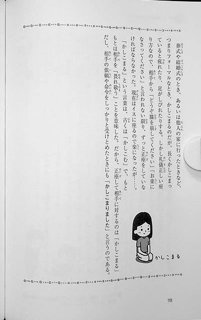 Understanding the Japanese Mind through Language and Culture (Revised Edition)