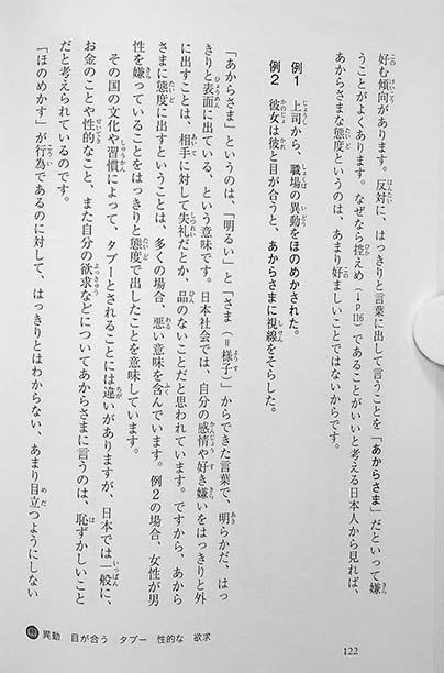 Understanding the Japanese Mind through Language and Culture (Revised Edition)