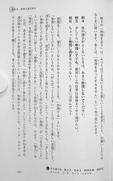 Understanding the Japanese Mind through Language and Culture (Revised Edition)