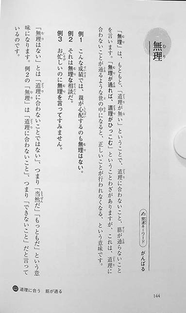 Understanding the Japanese Mind through Language and Culture (Revised Edition)