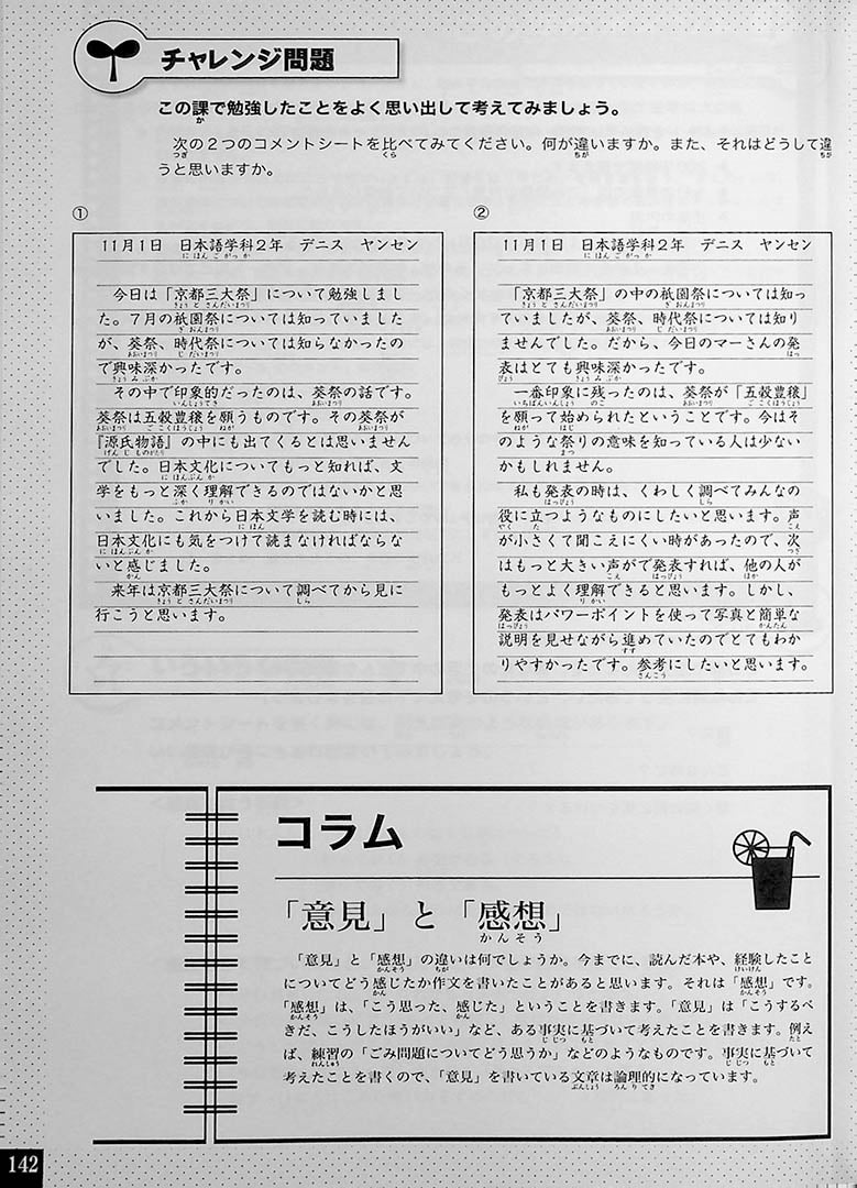 Japanese Writing for Higher Proficiency Page  142