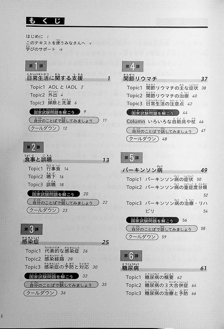 Japanese for Nursing Care Page 2