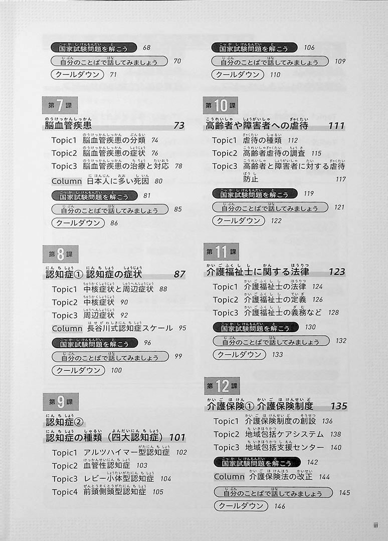 Japanese for Nursing Care Page 3