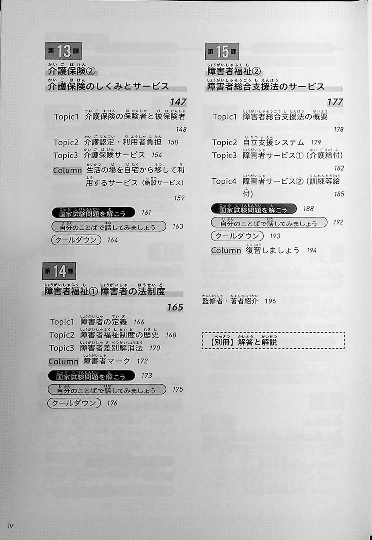 Japanese for Nursing Care Page 4