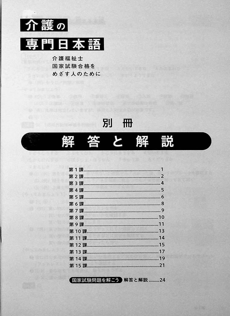 Japanese for Nursing Care Page 6