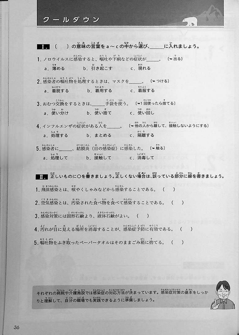 Japanese for Nursing Care Page 36