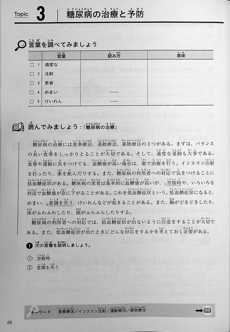 Japanese for Nursing Care Page 66