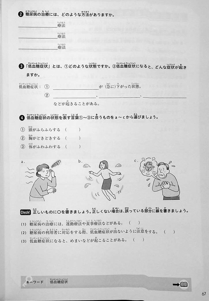 Japanese for Nursing Care Page 67