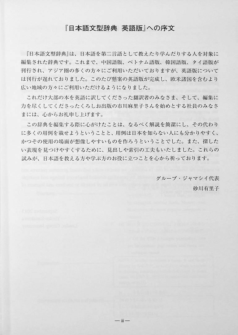A Handbook of Japanese Grammar Patterns for Teachers and Learners Page  3