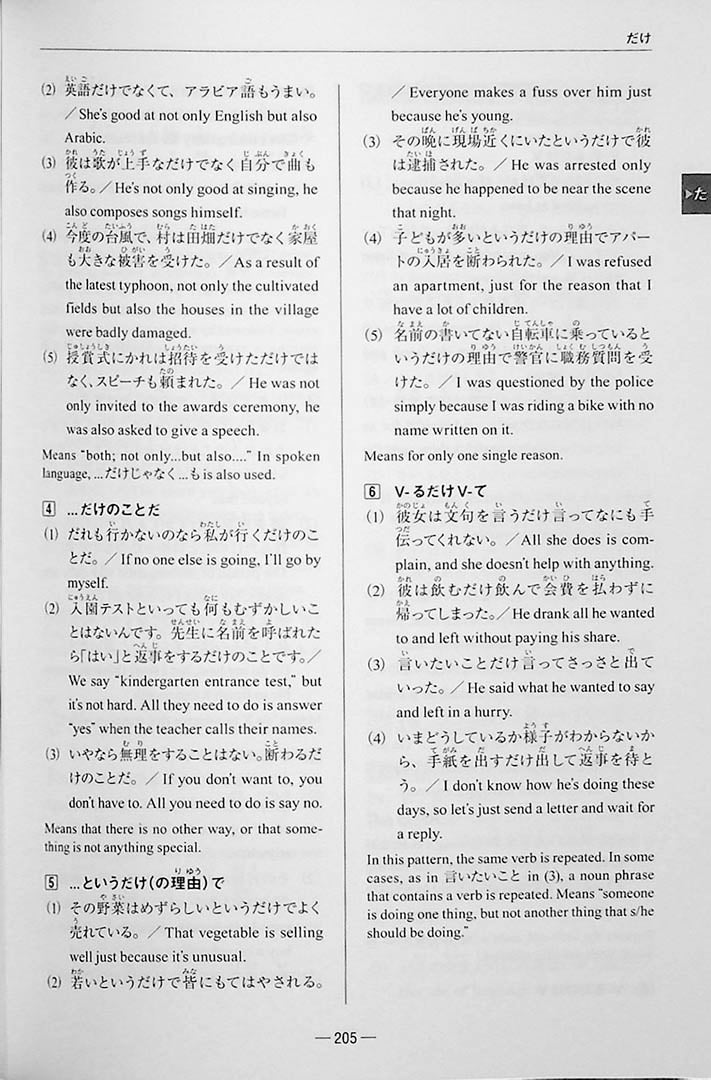 A Handbook of Japanese Grammar Patterns for Teachers and Learners Page  205