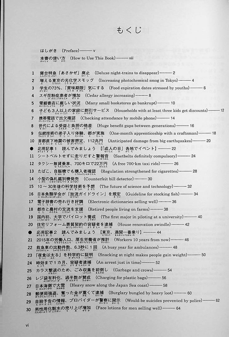 Japanese Through Newspaper Articles Page 6