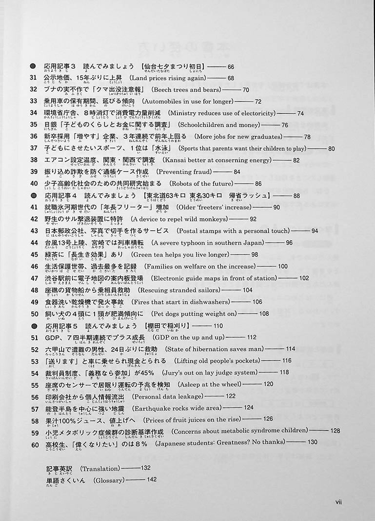 Japanese Through Newspaper Articles Page 7