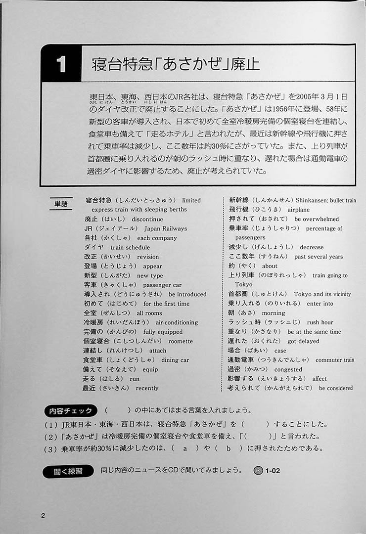 Japanese Through Newspaper Articles Page 2