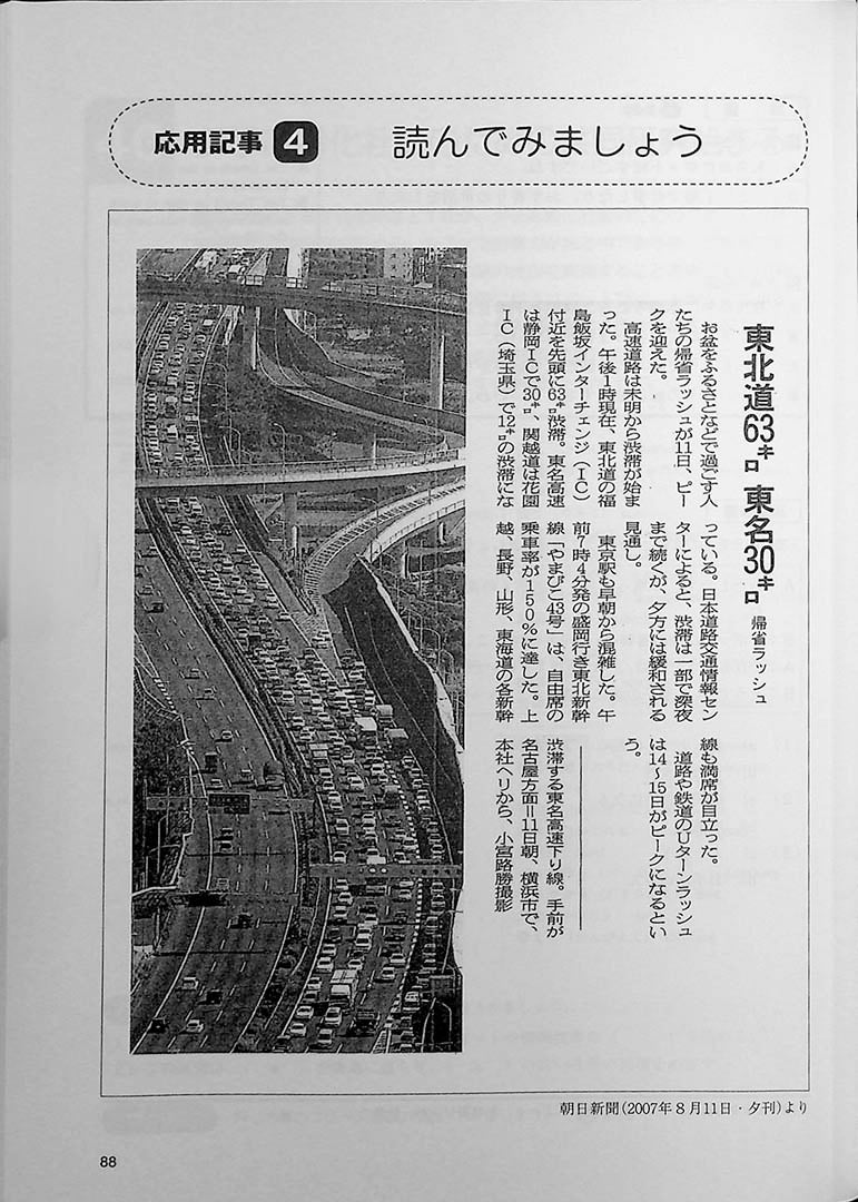 Japanese Through Newspaper Articles Page 88