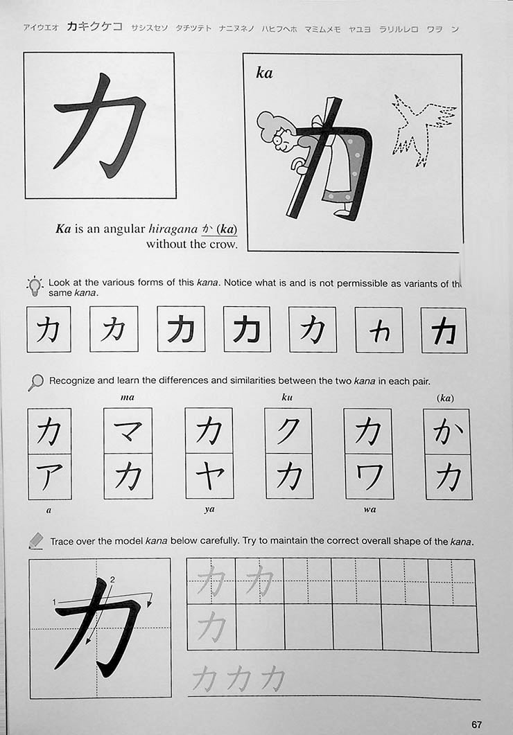 Kana Can Be Easy Page 67