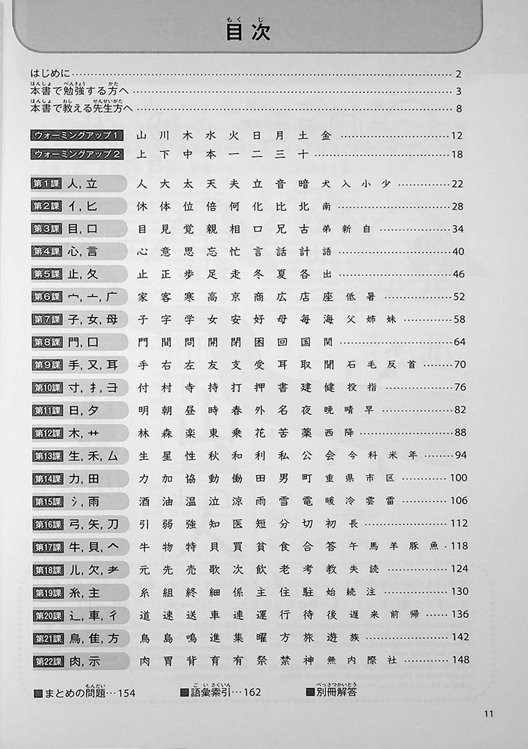 Connecting with Kanji : Workbook for Beginners
