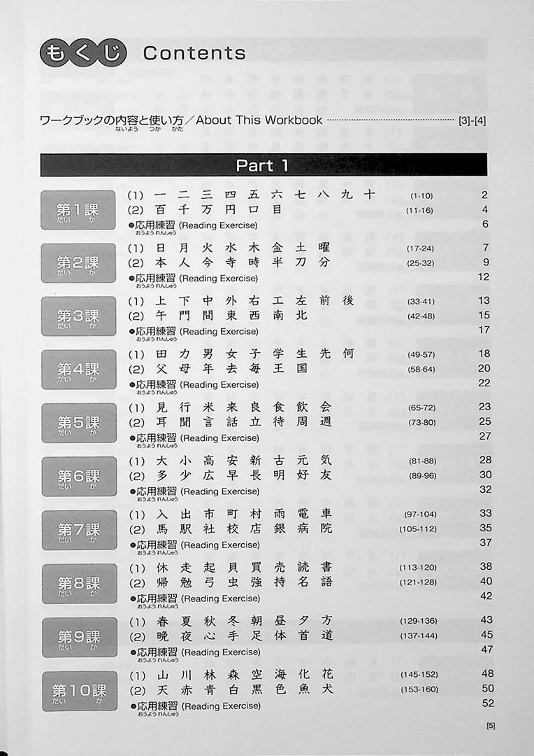 Kanji Look and Learn Workbook Page 5