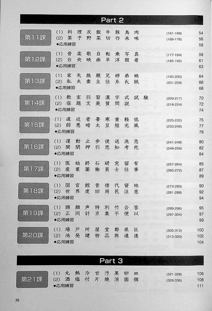 Kanji Look and Learn Workbook Page 6