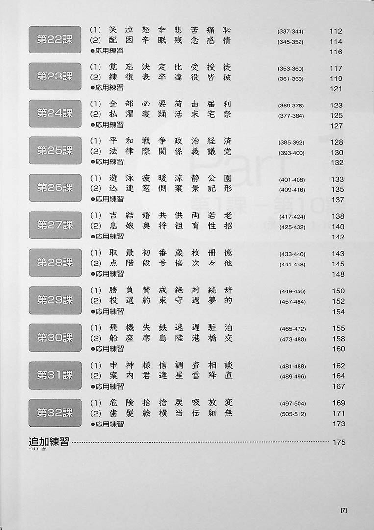 Kanji Look and Learn Workbook Page 7