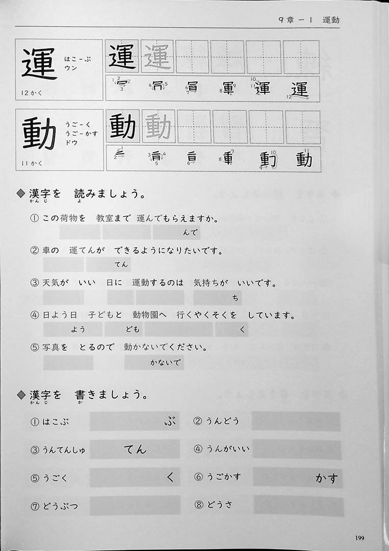 Mastering Kanji: Guide to JLPT N4 Kanji