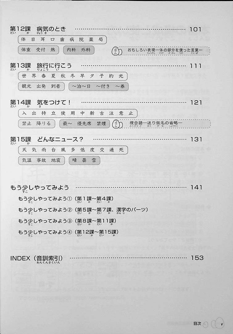 Kanji Tamago - Beginners