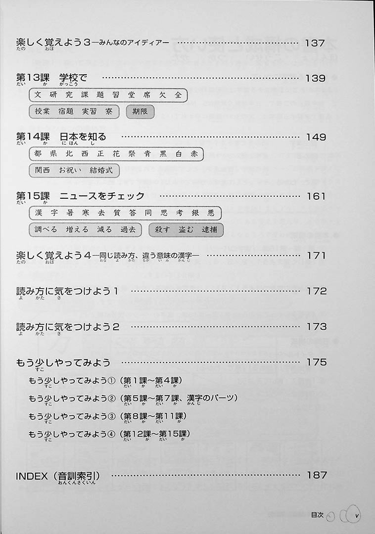 Kanji Tamago: Pre-intermediate