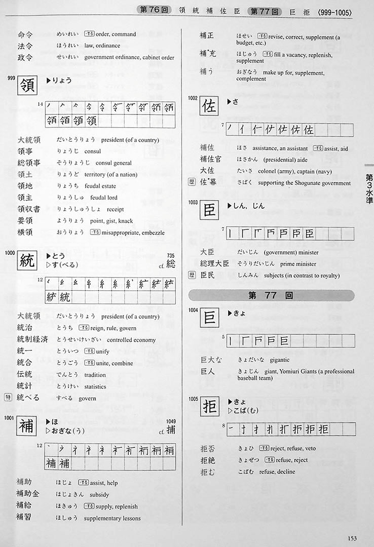 Kanji in Context Reference Textbook Page 153