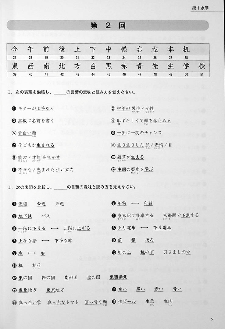 Kanji in Context Workbook Volume 1 Page 5