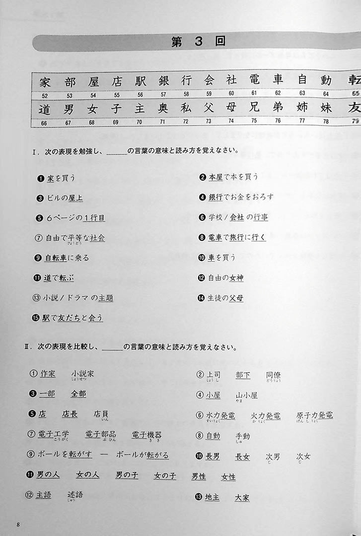 Kanji in Context Workbook Volume 1 Page 8