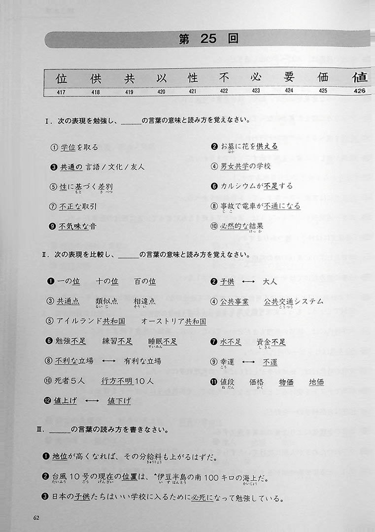 Kanji in Context Workbook Volume 1 Page 62