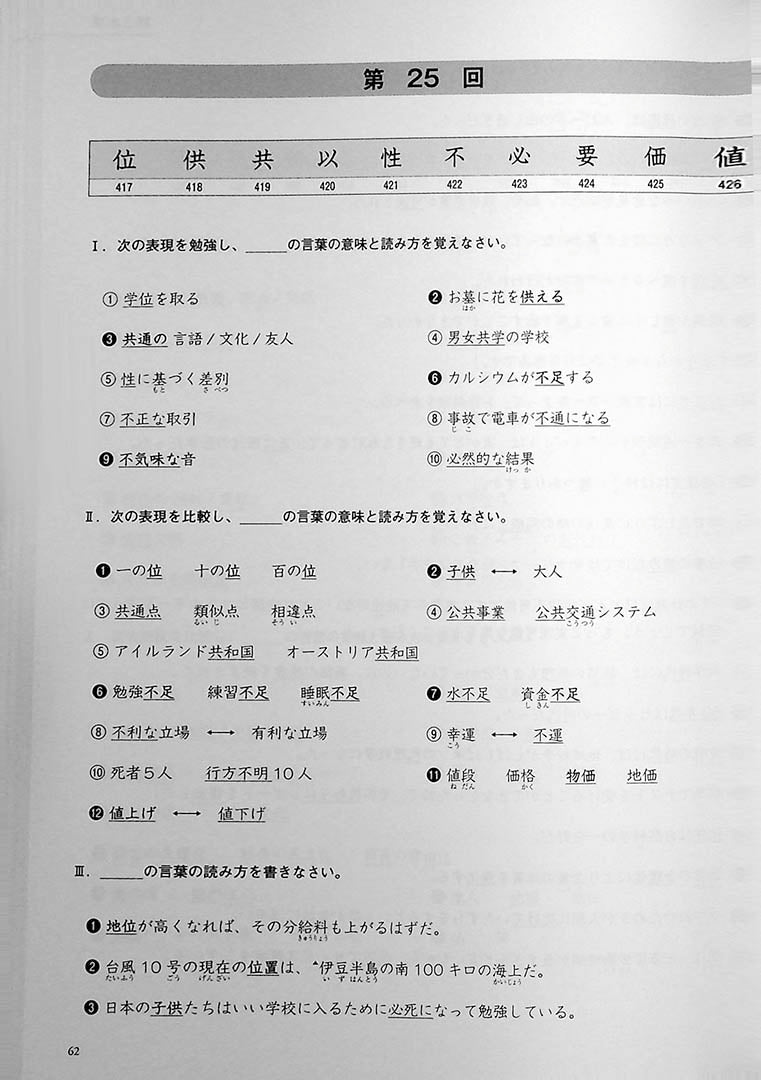 Kanji in Context Workbook Volume 1 Page 62
