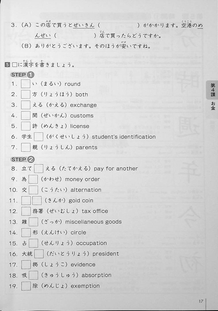 Kanji Exercise Book 500
