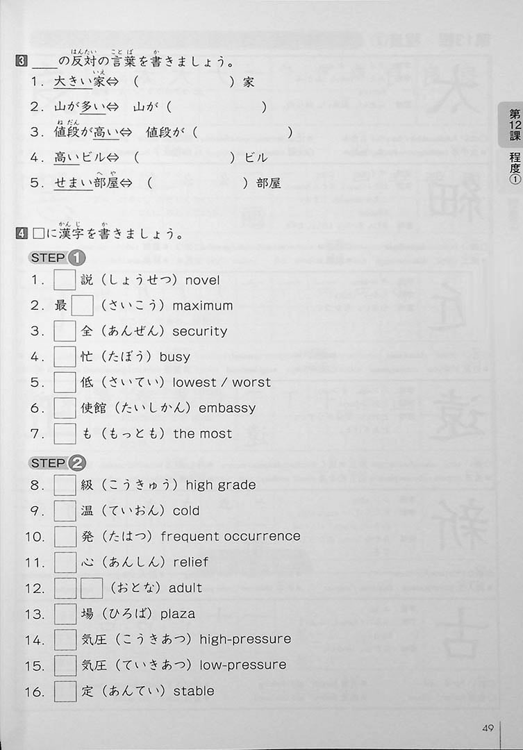 Kanji Exercise Book 500