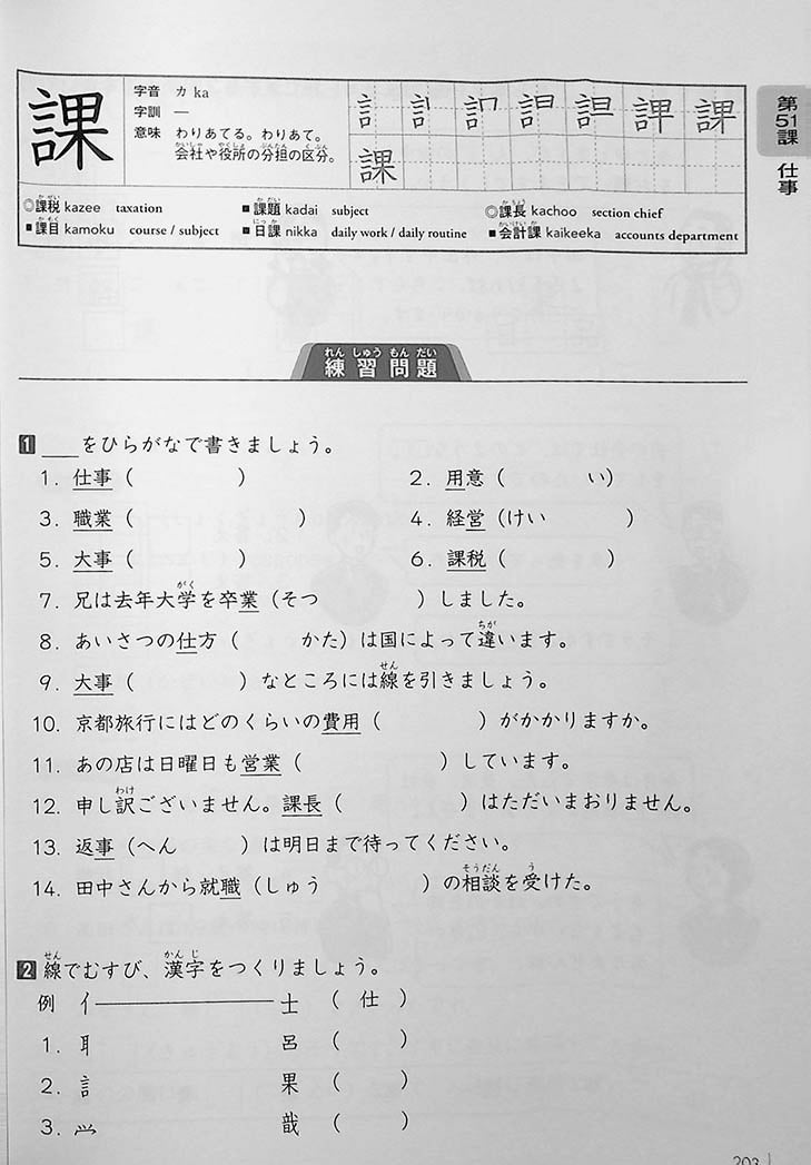 Kanji Exercise Book 500
